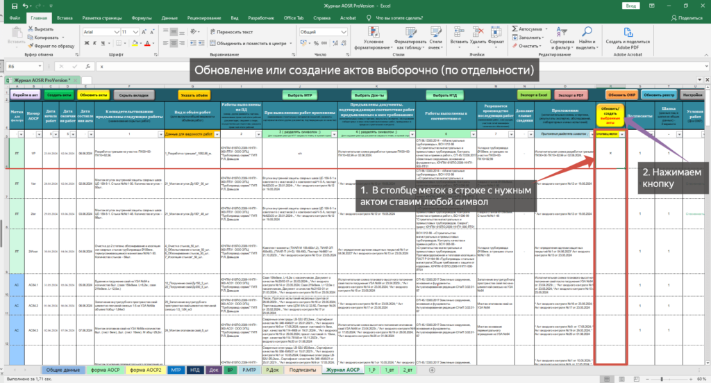 Руководство пользователя журнала AOSR ProVersion