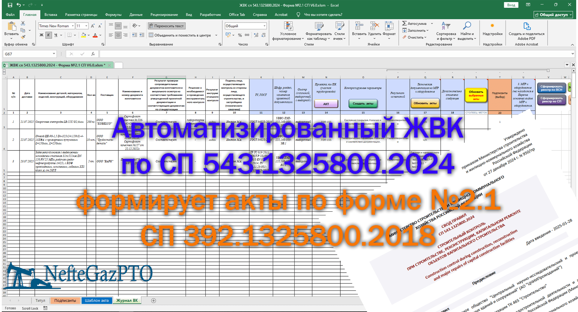 ЖВК СП543.1325800.2024
